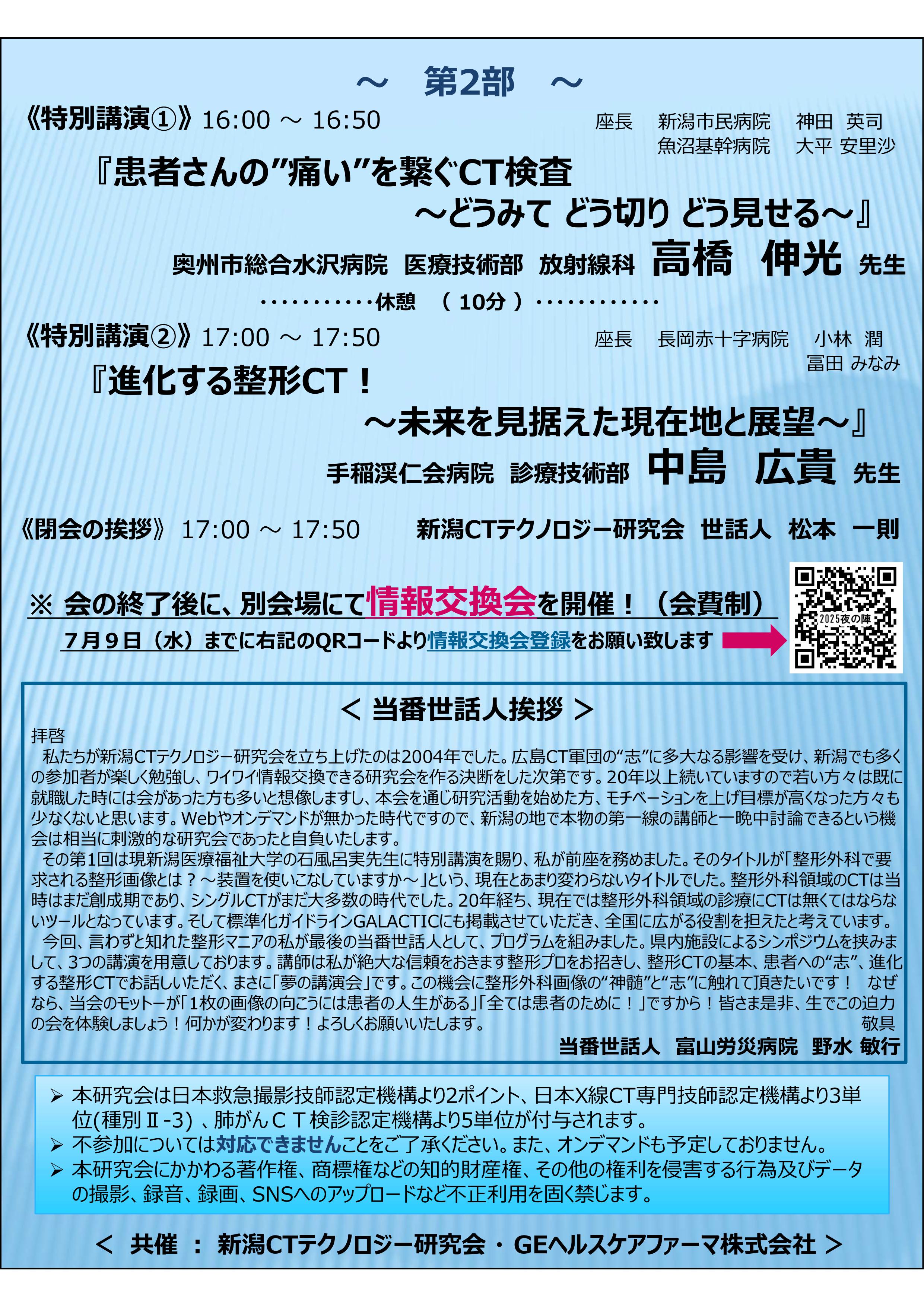 第21回新潟CTテクノロジー研究会