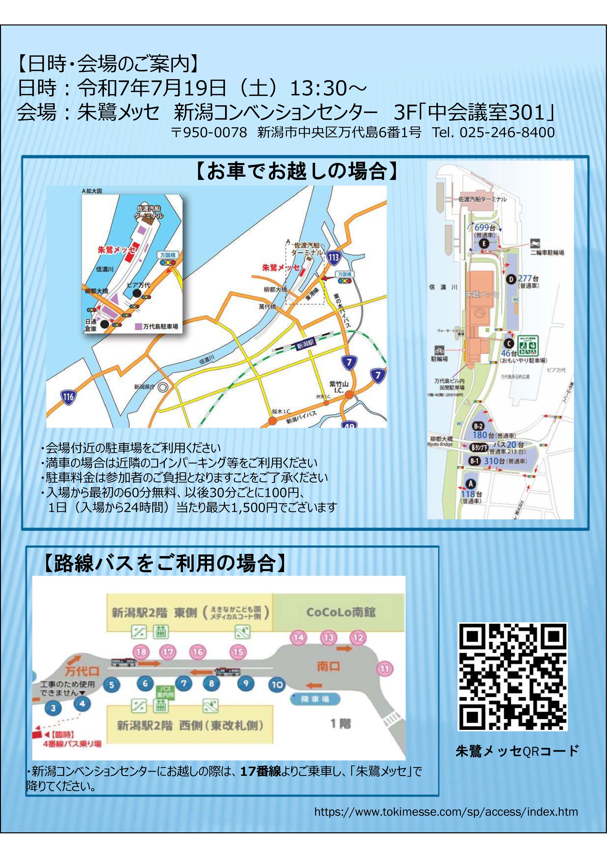 第21回新潟CTテクノロジー研究会